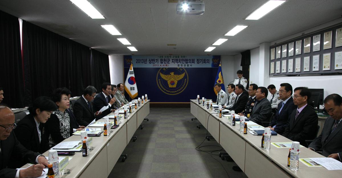2013년 합천군 치안협의회 정기회