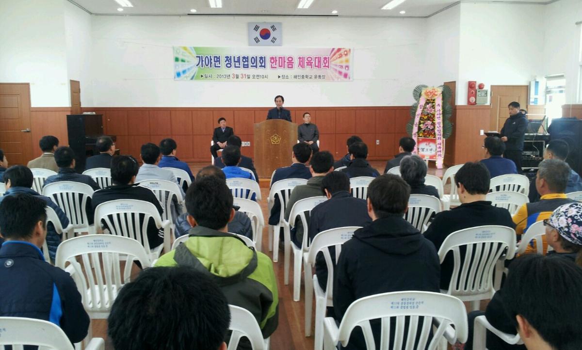 가야면 청년회사진