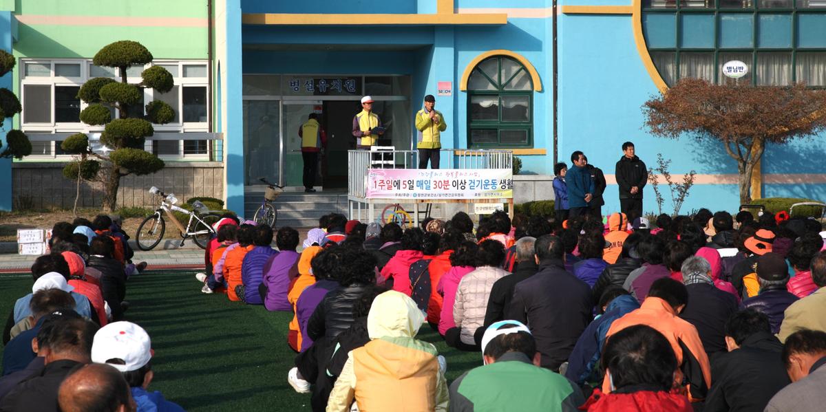 건강행복플러스 지역주민 건강걷기