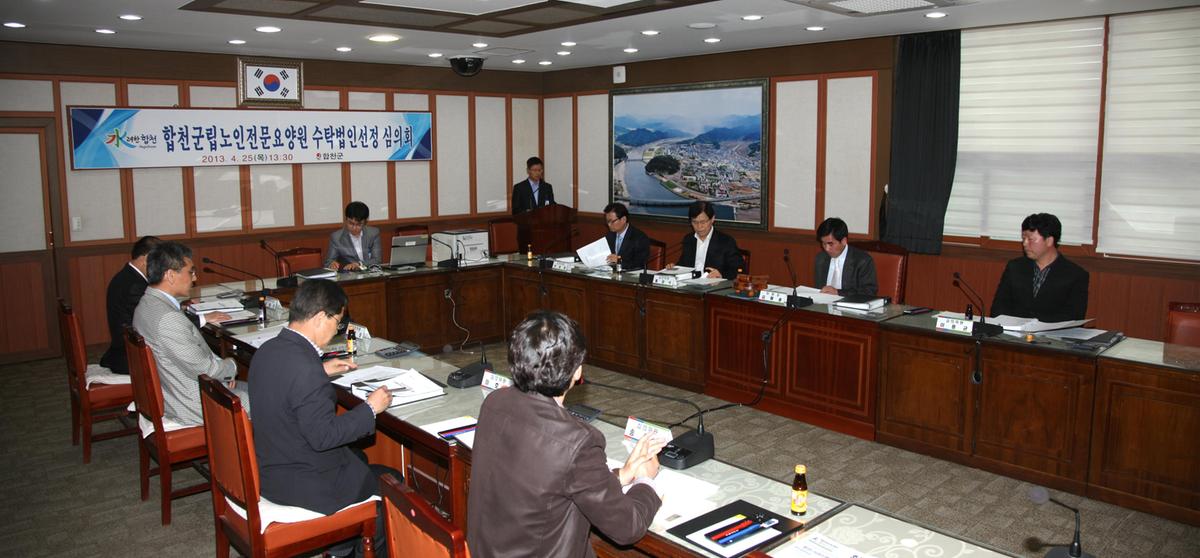 군립요양원 수탁법인선정 심의위원회
