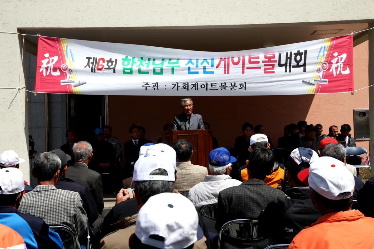 남부 4개면 친선게이트볼 대회