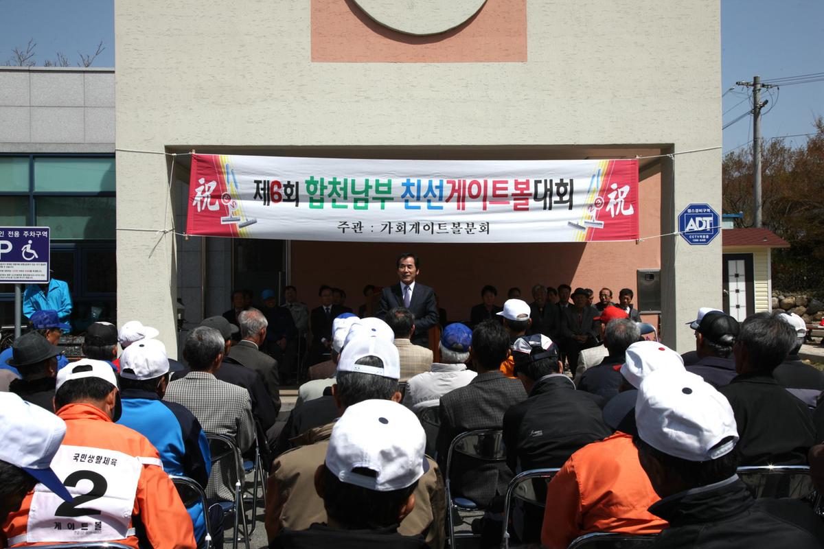남부 4개면 친선게이트볼 대회
