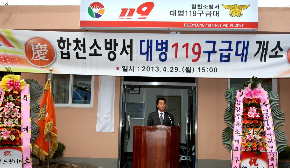 대병면 119구급대 개소식