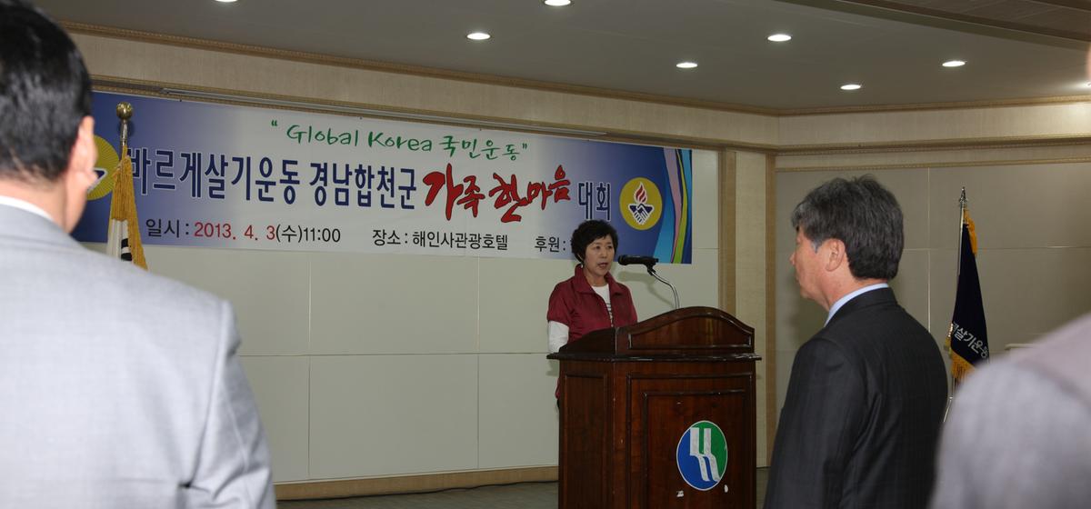 바르게살기운동 가족한마음대회