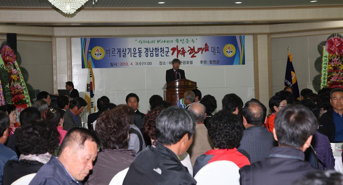 바르게살기운동 가족한마음대회