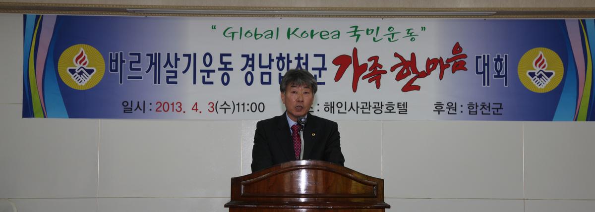 바르게살기운동 가족한마음대회