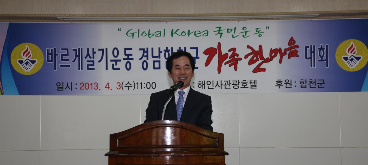 바르게살기운동 가족한마음대회