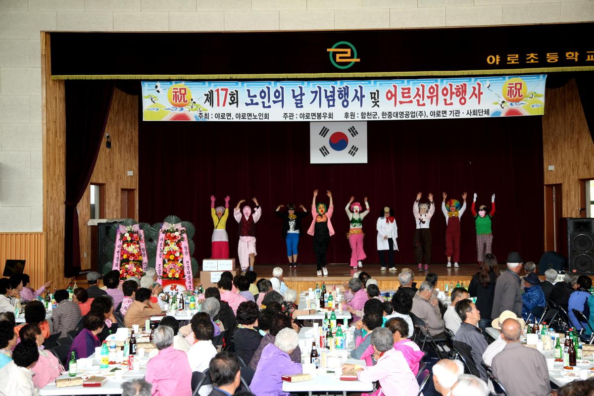 야로면 노인의날