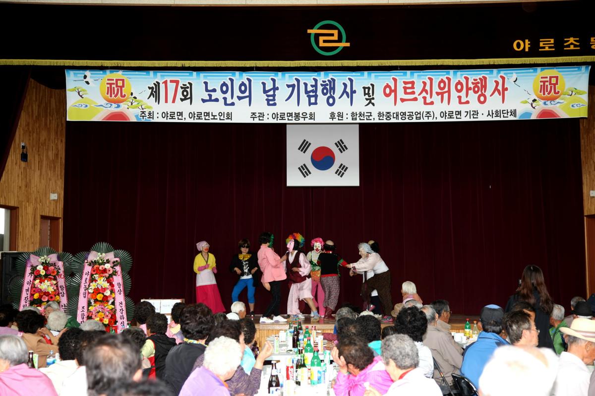 야로면 노인의날