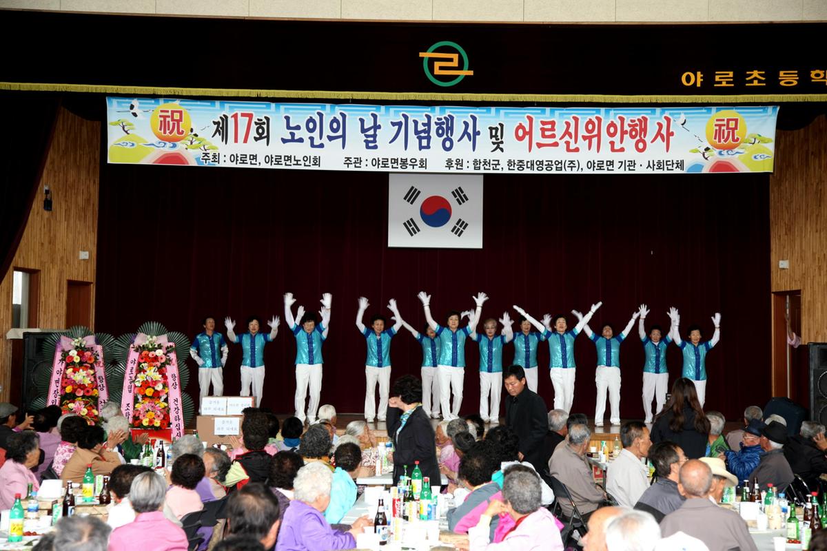 야로면 노인의날