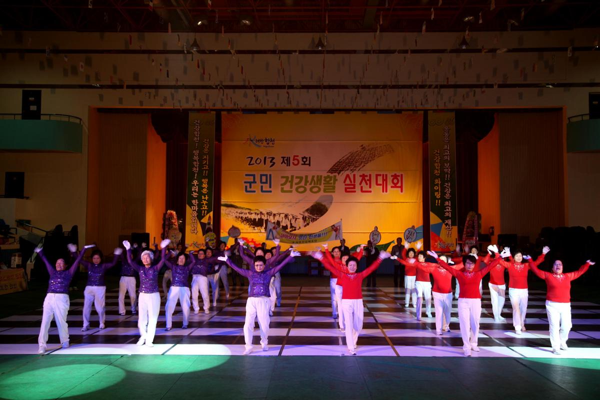 제5회 군민건강생활 실천대회