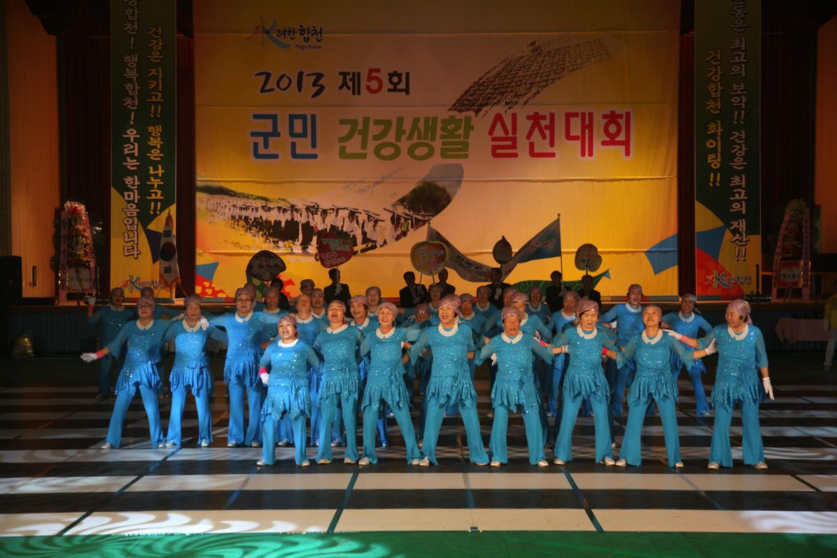 제5회 군민건강생활 실천대회