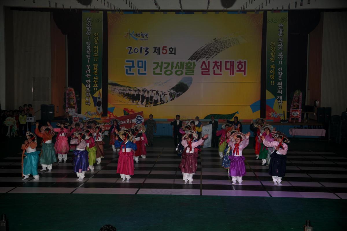 제5회 군민건강생활 실천대회