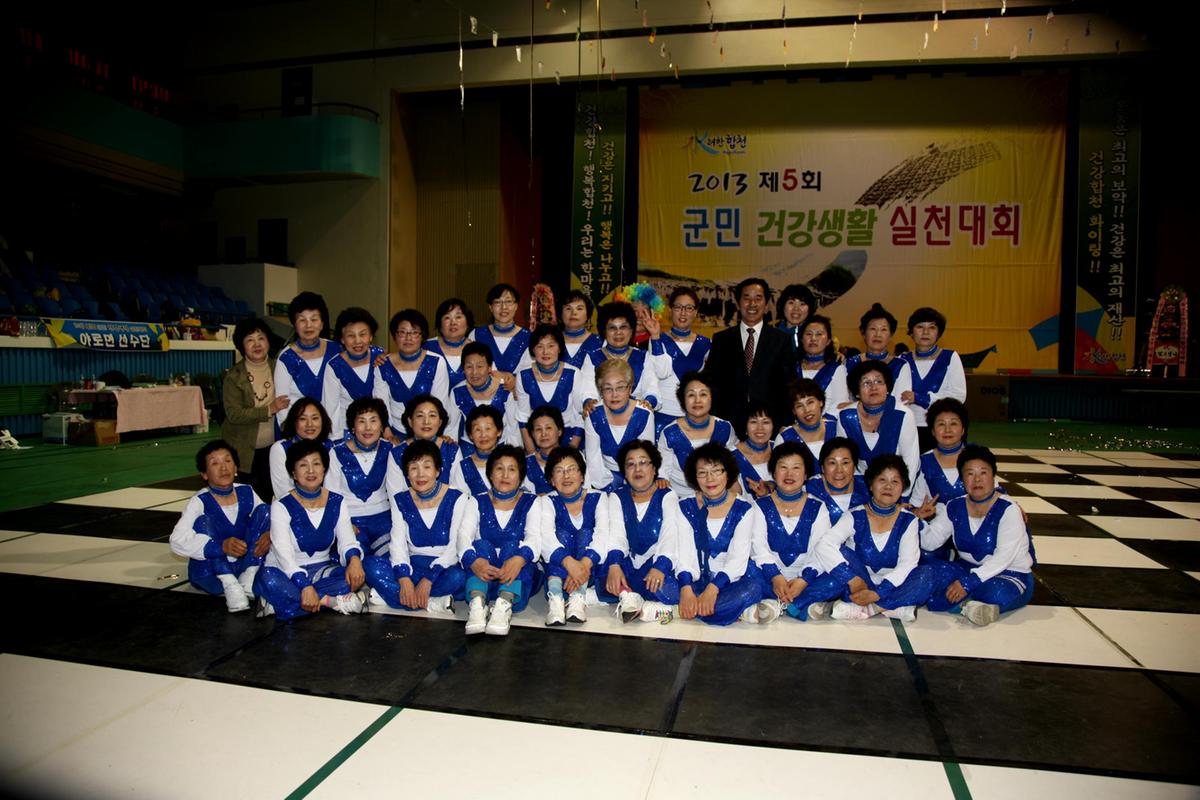 제5회 군민건강생활 실천대회