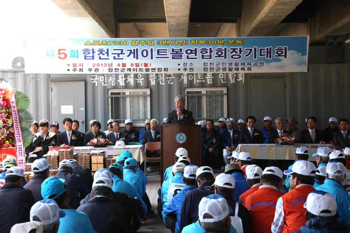 제5회 합천군 게이트볼연합회장기대회