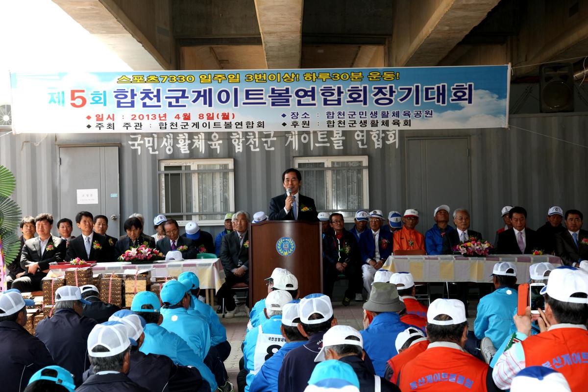 제5회 합천군 게이트볼연합회장기대회