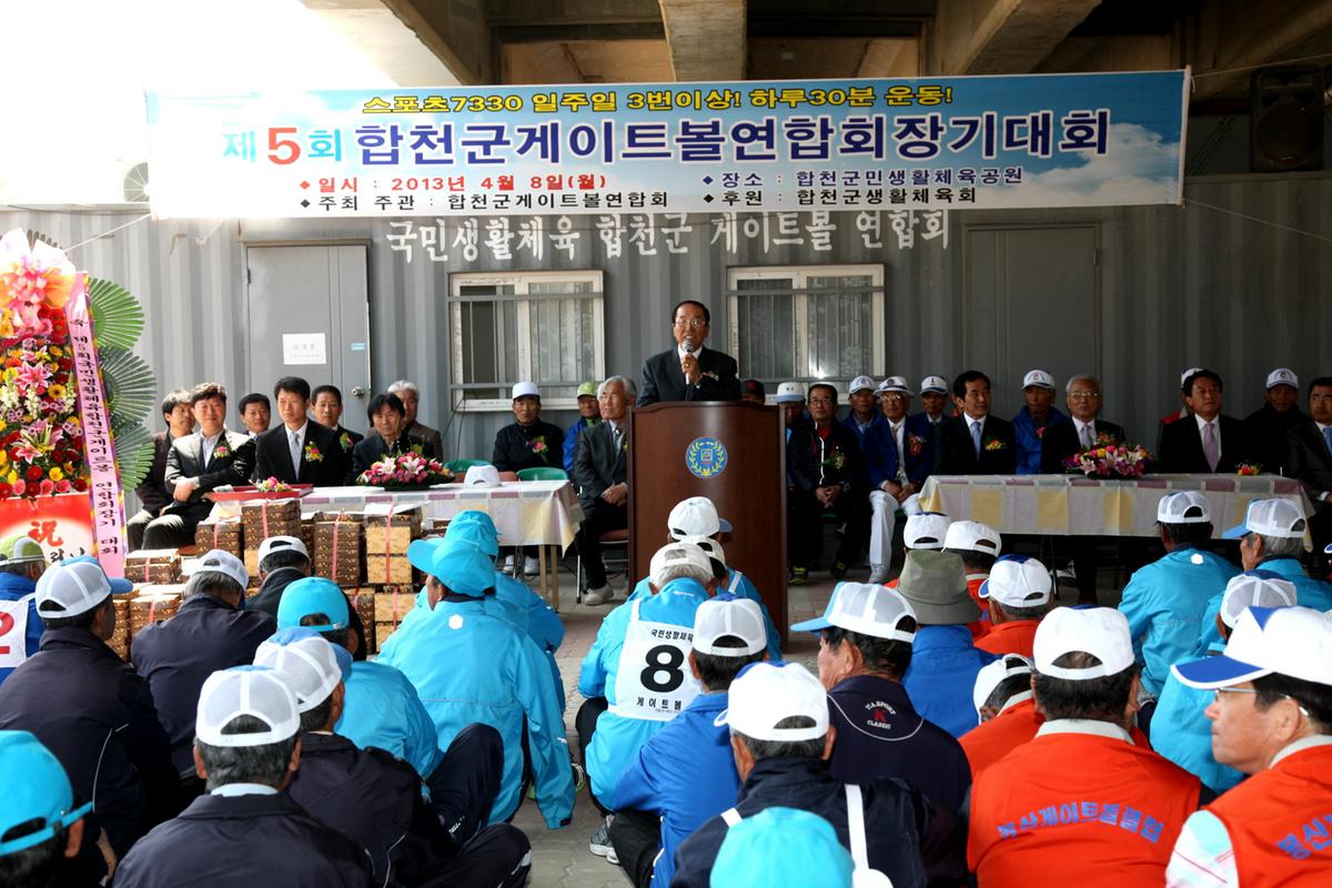 제5회 합천군 게이트볼연합회장기대회