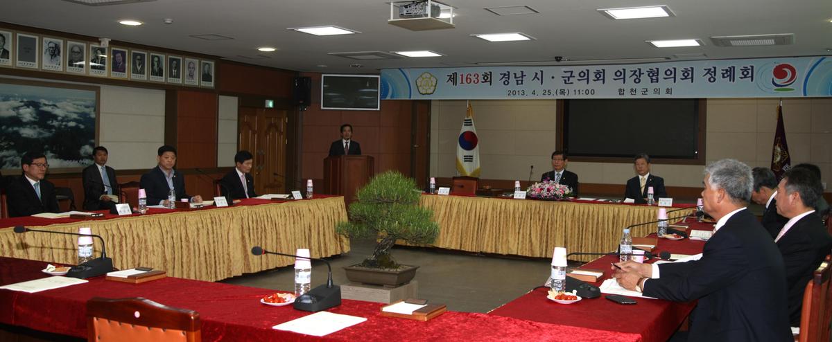 제163회 경남시.군의회 의장협의회 정례회