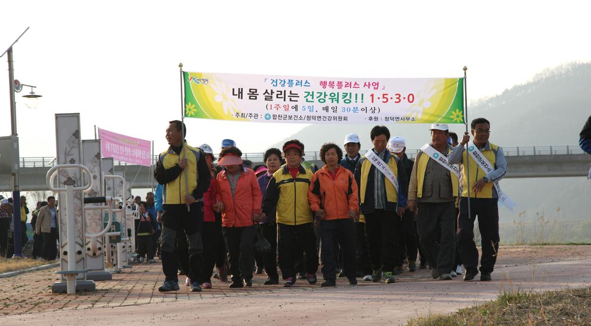 청덕건강걷기대회