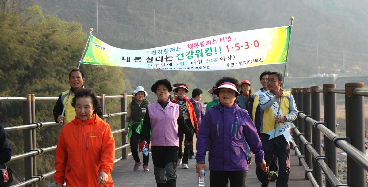 청덕건강걷기대회