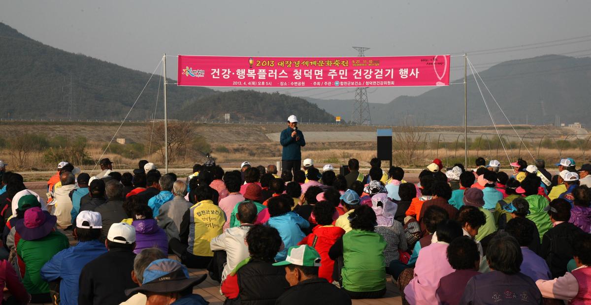 청덕건강걷기대회