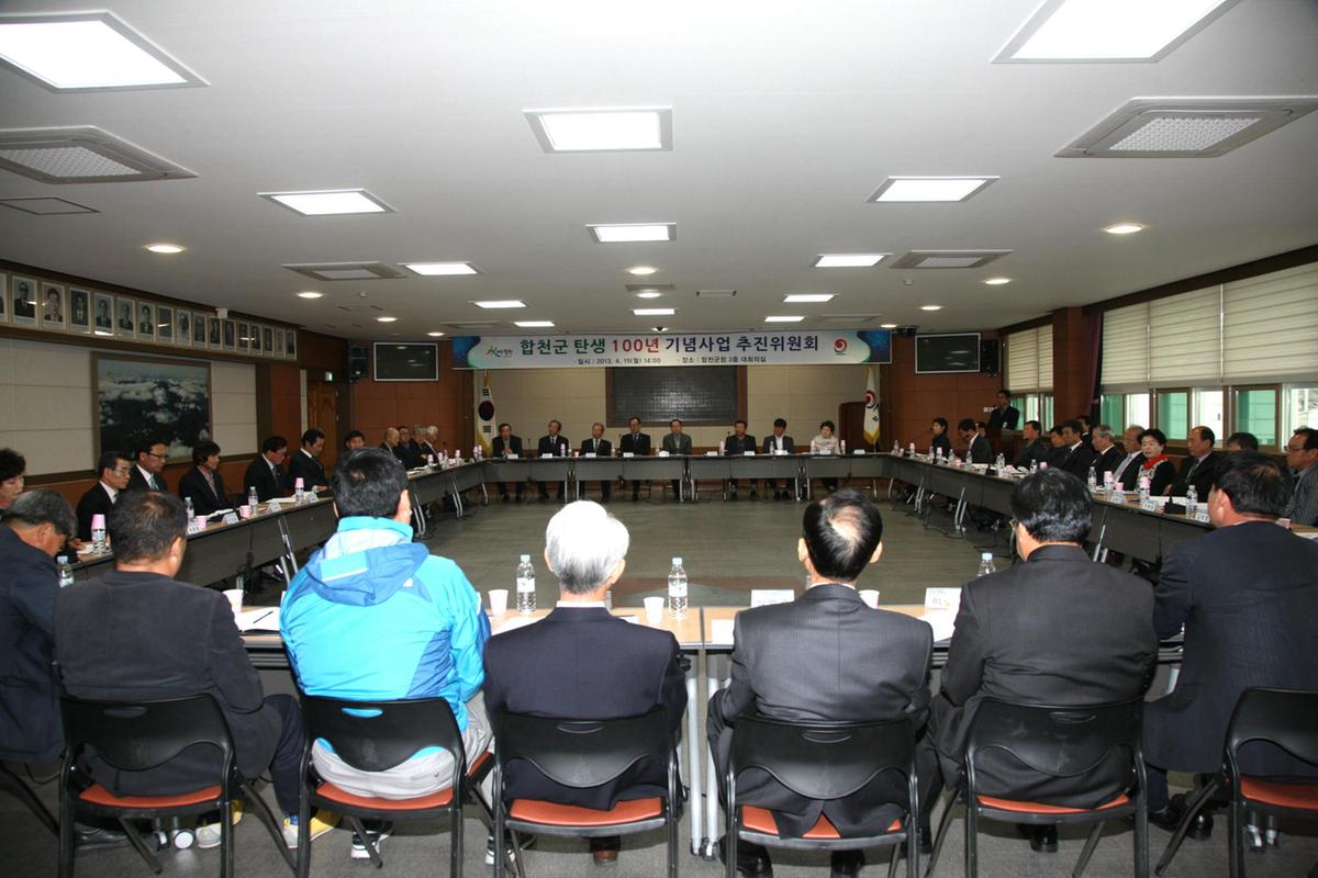 합천군 탄생 100년 기념사업추진위원회