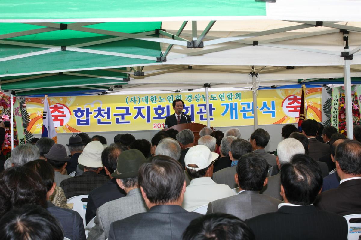 합천 노인회관 개관식