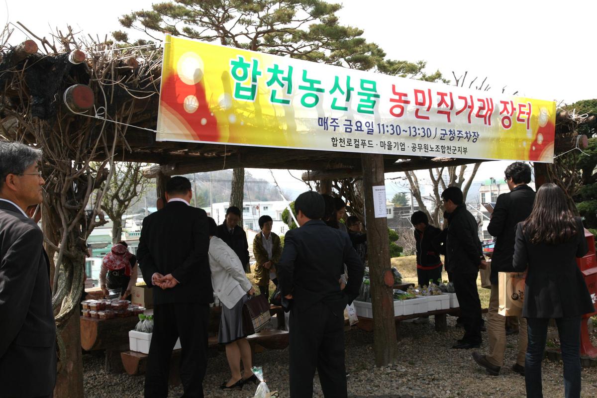 합천 농특산물 직거래장터