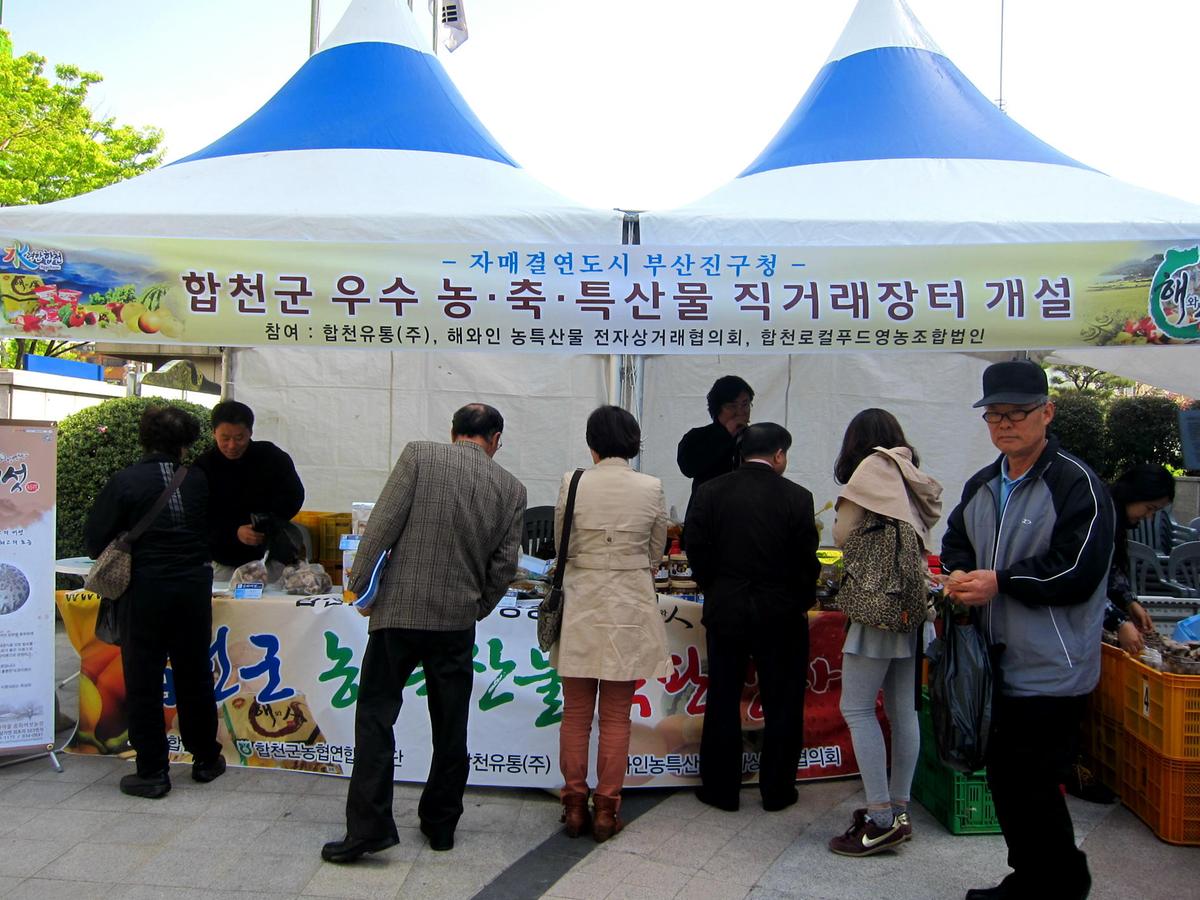 합천 농특산물 직거래장터