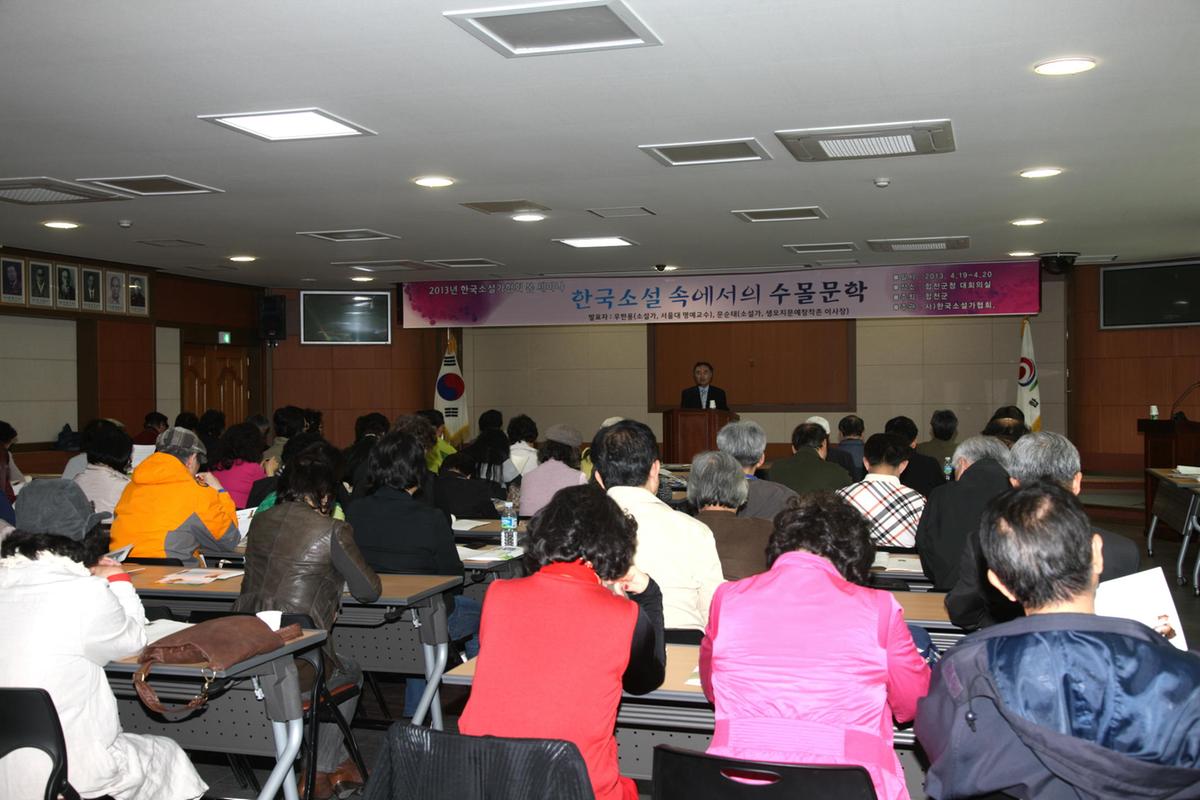 합천댐 수몰지구 문학기행학술심포지엄