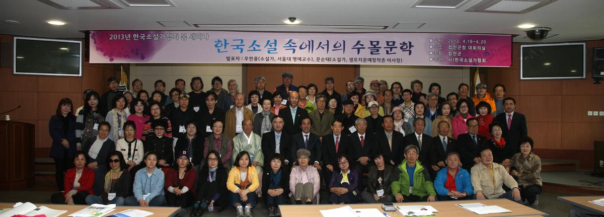 합천댐 수몰지구 문학기행학술심포지엄