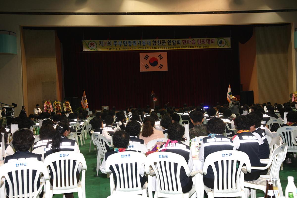 합천제2회주부민방위기동대 결의대회