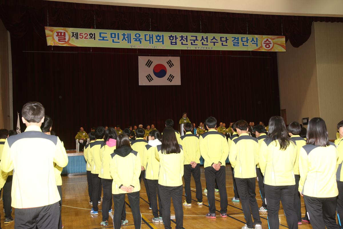 도민체육대회 결단식