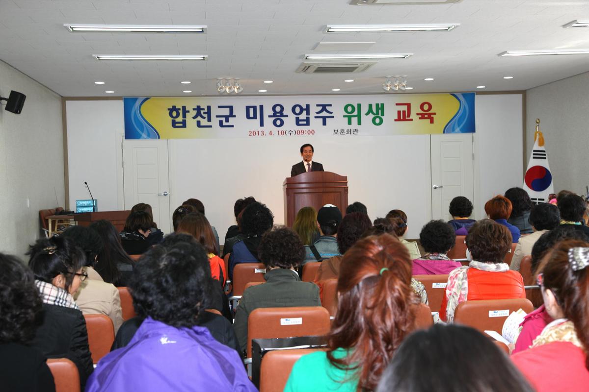 미용업기존영업자 위생교육