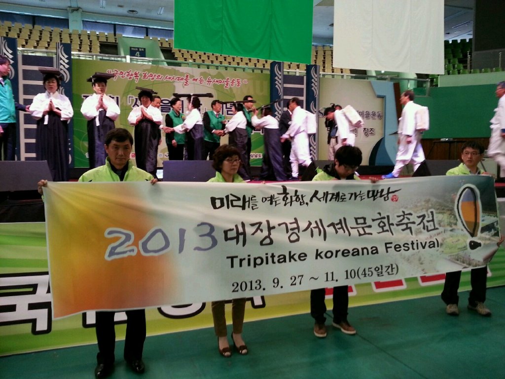 합천 새마을의날 대장경 홍보