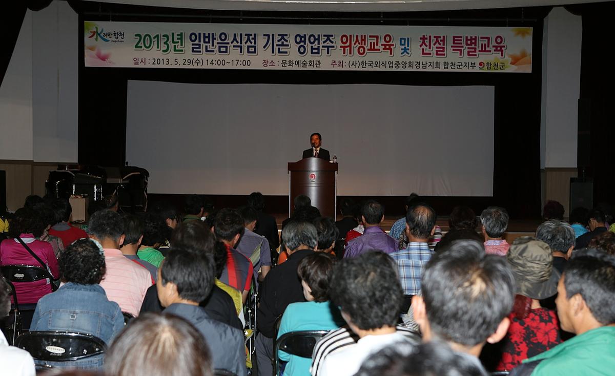 2013년도 외식업주 위생교육