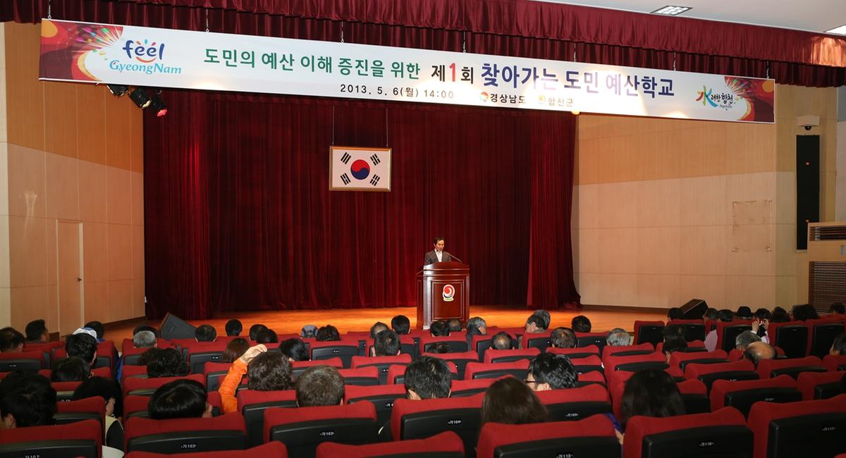 2013년 찾아가는 도민예산학교