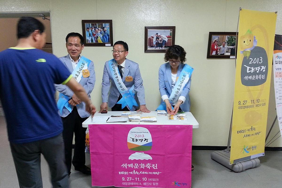 대구달서구 대장경홍보