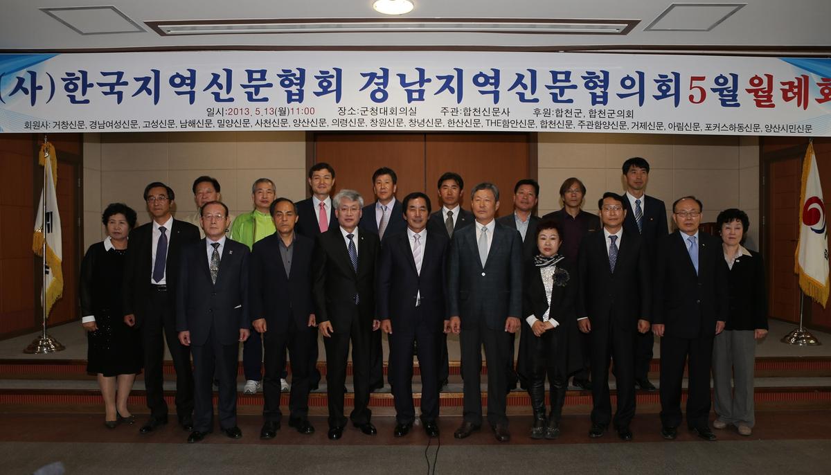 경남지역신문협의회 정기월례회
