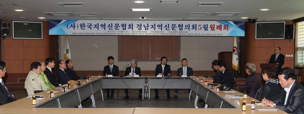 경남지역신문협의회 정기월례회