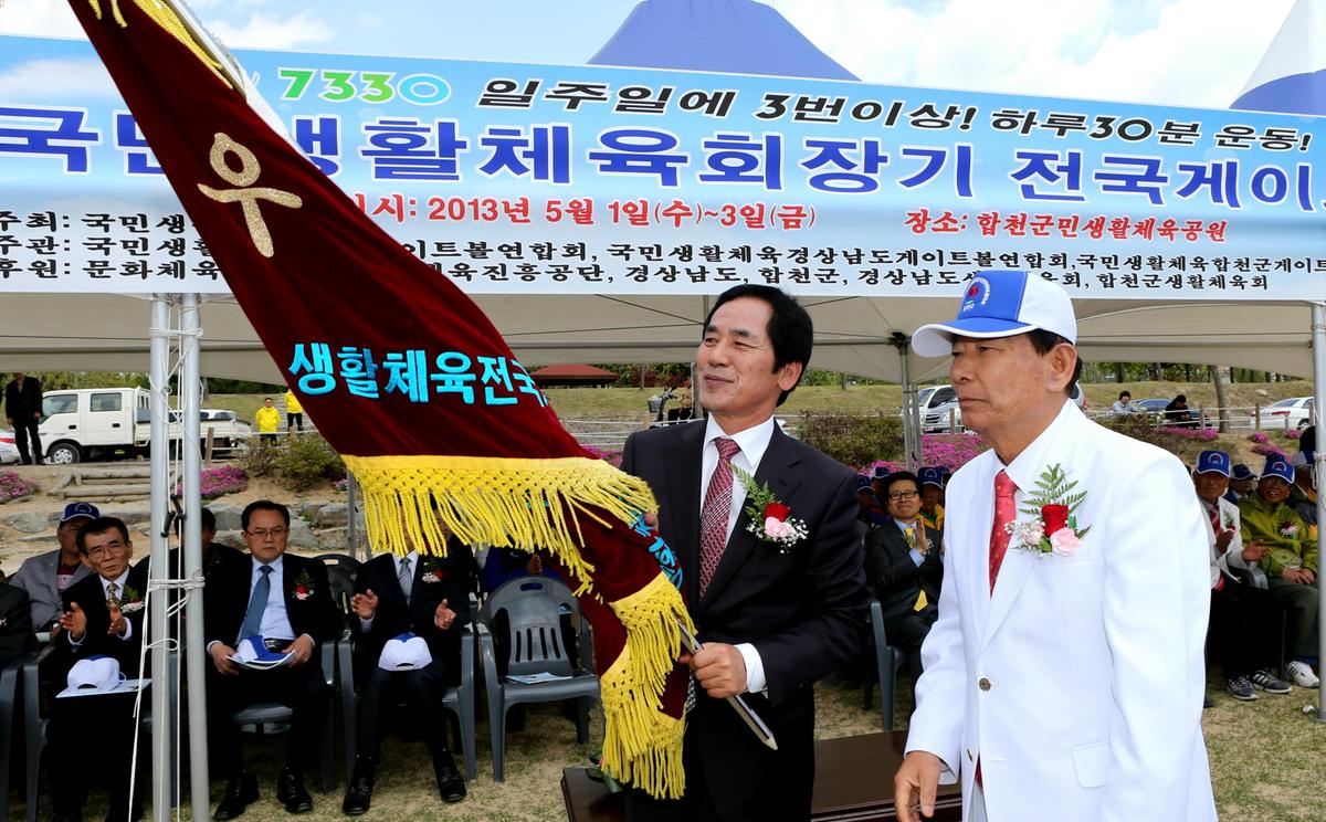 국민생활체육회장기 전국게이트볼대회
