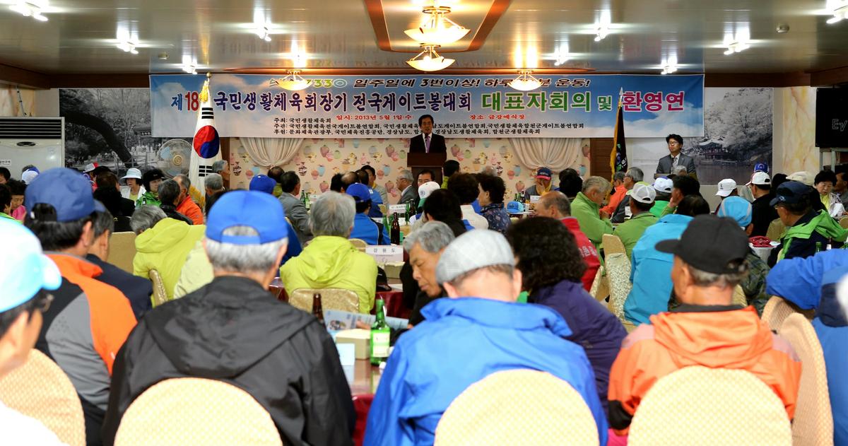 국민생활체육회장기 전국게이트볼대회
