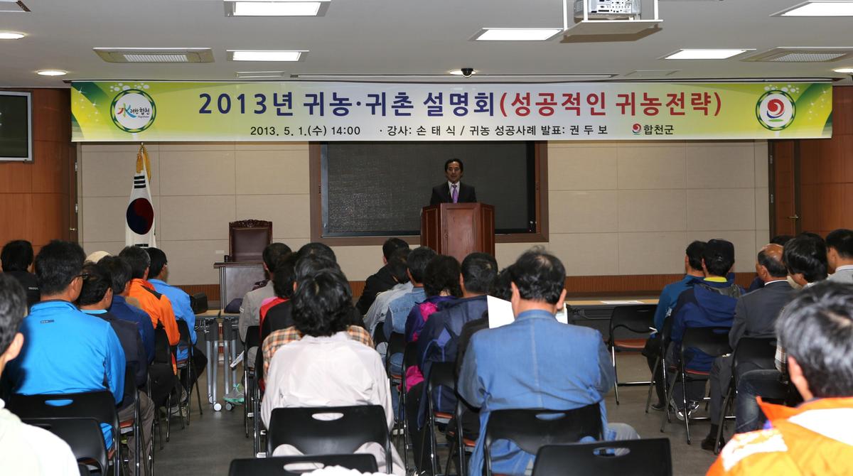 귀농귀촌설명회