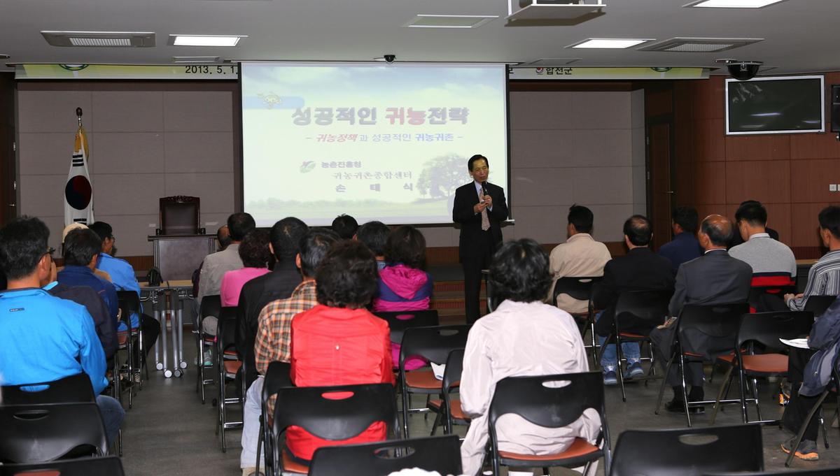 귀농귀촌설명회