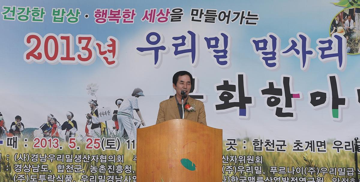 우리밀 밀사리문화 행사