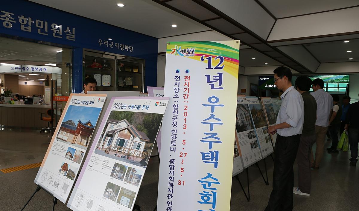 우수주택전시회