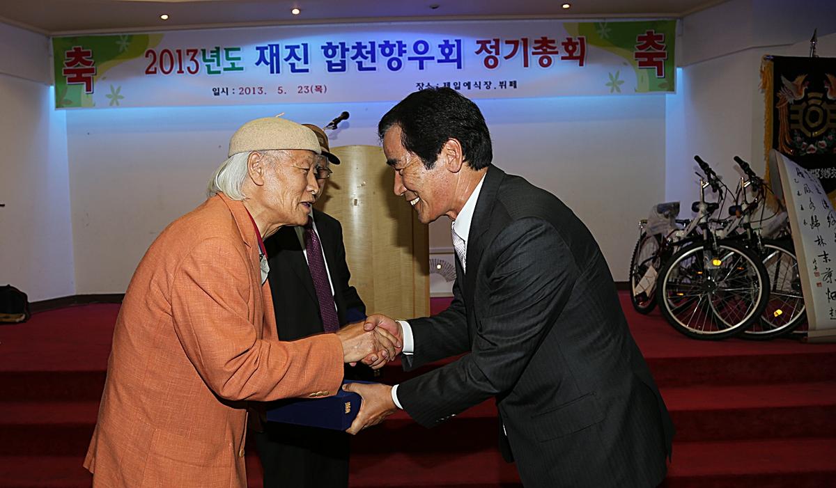 재진향우회 정기총회