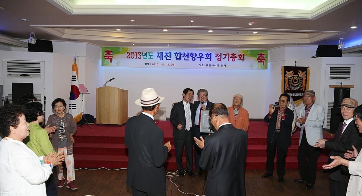 재진향우회 정기총회
