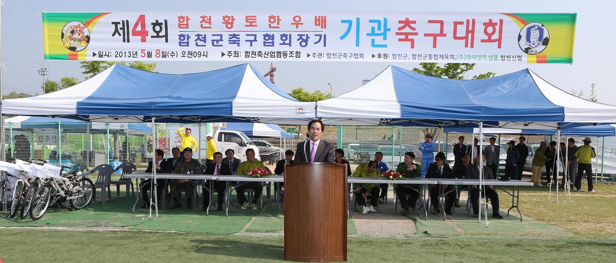 제4회 합천향우한우배 기관축구대회
