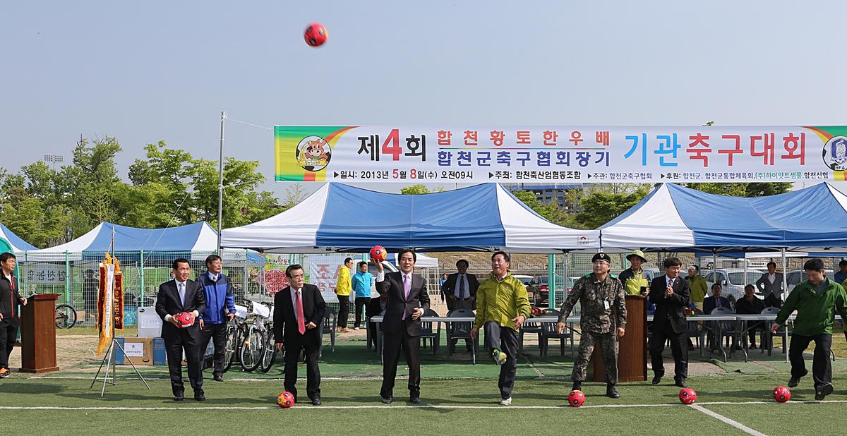 제4회 합천향우한우배 기관축구대회